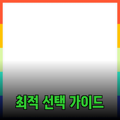 제품 추천과 소개: 소비자를 위한 최적의 선택 가이드