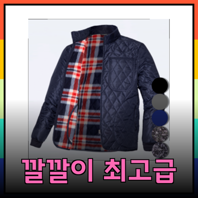 최고급 깔깔이 제품 추천과 상세 리뷰