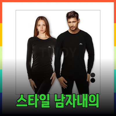 최고의 남자내의 선택! 기능성과 스타일을 갖춘 제품 소개