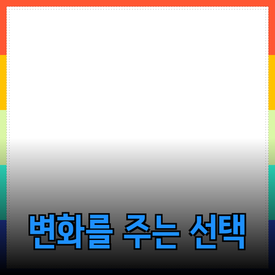 최고의 제품 추천: 당신의 삶을 변화시킬 선택들!