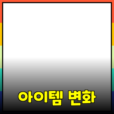 최고의 제품 추천: 당신의 삶을 변화시킬 아이템들