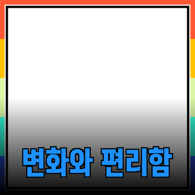 최고의 제품 추천: 당신의 일상에 변화와 편리함을 더하세요!