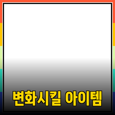 최고의 제품 추천과 사용법: 당신의 삶을 변화시킬 아이템들