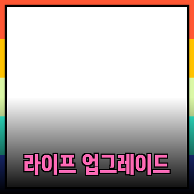 최신 제품 추천: 당신의 라이프스타일을 한층 업그레이드할 아이템들