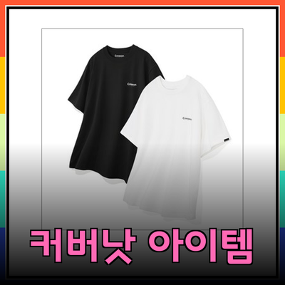 커버낫의 다양한 제품을 소개합니다: 스타일과 기능을 갖춘 5가지 아이템