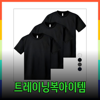 트레이닝복의 모든 것: 기능성과 스타일을 동시에 갖춘 아이템들 소개