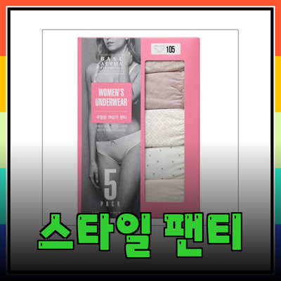 편안함과 스타일을 갖춘 다양한 팬티 제품 소개