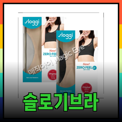 편안함을 가져다주는 슬로기브라