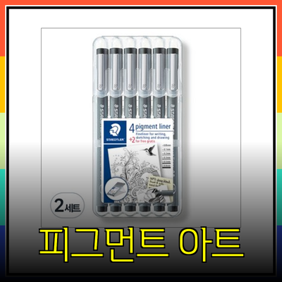 피그먼트 제품으로 나만의 아트와 편안함을 챙기세요!
