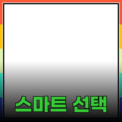 필수 제품 추천: 나만의 라이프스타일을 위한 스마트한 선택