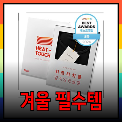 겨울철 필수 아이템