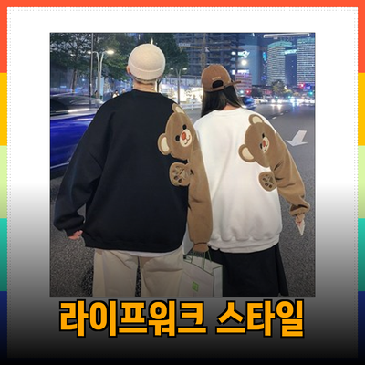 라이프워크 스타일: 편안함과 패션을 모두 갖춘 최고의 제품 소개