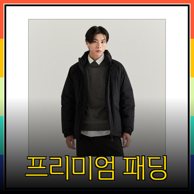 라코스테에서 추천하는 프리미엄 패딩 자켓: 따뜻함과 스타일을 함께!