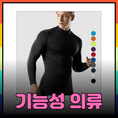 머슬핏을 위한 최적의 기능성 의류 추천