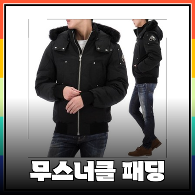 무스너클 패딩, 겨울의 품격을 더하는 최고의 선택