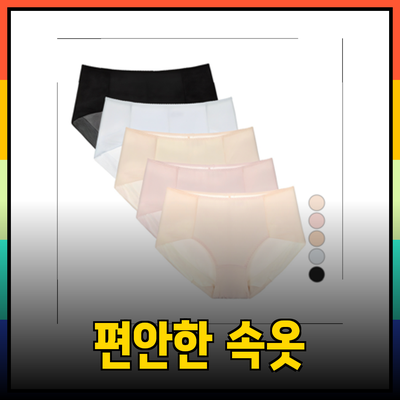 속옷의 새로운 패러다임: 다섯 가지 추천 제품으로 편안함과 스타일을 동시에 만나요