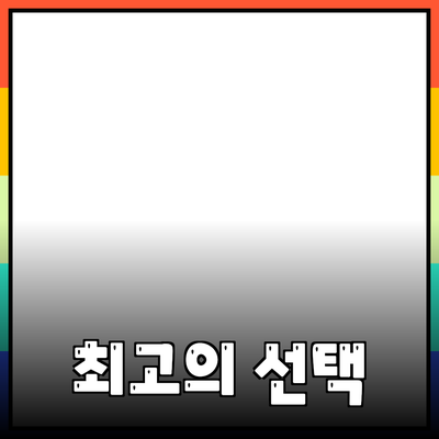 신제품 소개: 당신의 필요를 충족시키는 최고의 선택