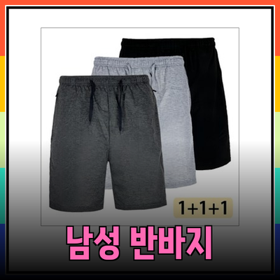 여름 필수 아이템! 다양한 스타일의 남성용 반바지 추천