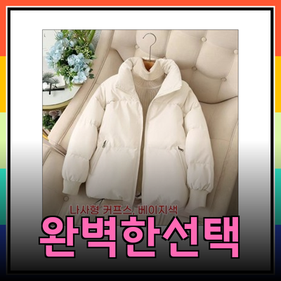 올겨울 완벽한 선택