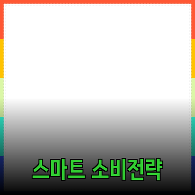 최고의 전자 제품 추천으로 스마트한 소비를 즐기세요