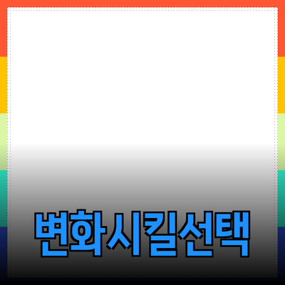 최고의 제품 추천: 당신의 삶을 변화시킬 선택들