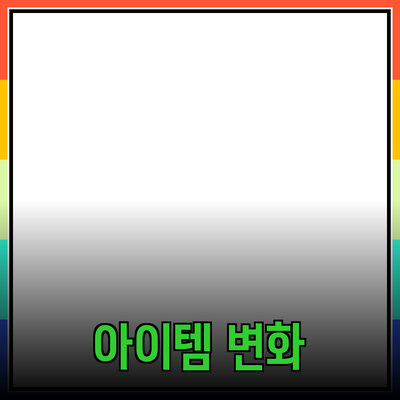 최고의 제품 추천: 당신의 삶을 변화시킬 아이템들