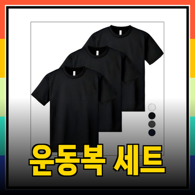 최신 트레이닝복 추천! 편안함과 스타일을 모두 갖춘 운동복 세트