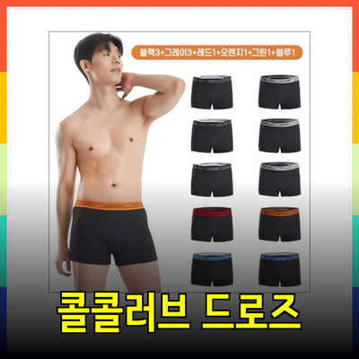 편안함과 스타일을 동시에! 콜콜러브 남성용 클래식 찰랑 드로즈 팬티 10 EA 세트 리뷰