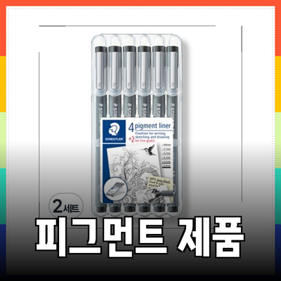 피그먼트 제품으로 창의력을 극대화하는 방법