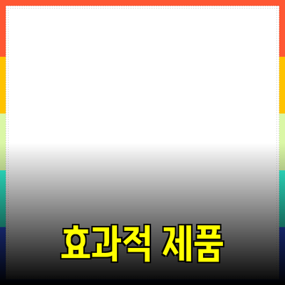 효과적인 제품 소개: 고객을 사로잡는 팁과 전략