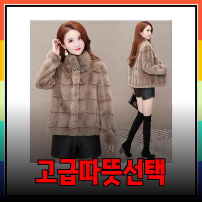 고급스럽고 따뜻한 선택