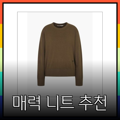 나이스클랍의 매력적인 니트 제품 추천과 스타일링 팁