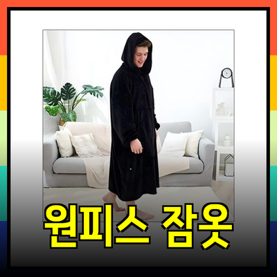 남성용 원피스 잠옷