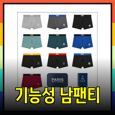 남성을 위한 기능성 팬티 추천, 스타일과 편안함을 동시에!