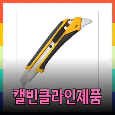 다양한 캘빈클라인 제품 추천 및 소개