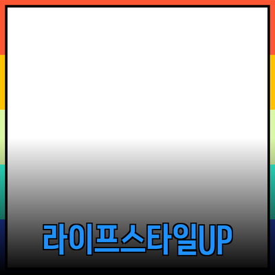 당신의 라이프스타일을 변화시킬 추천 제품들