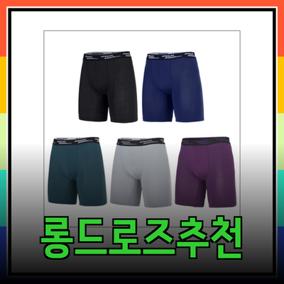 편안함과 스타일을 동시에: 롱드로즈 추천 제품 소개